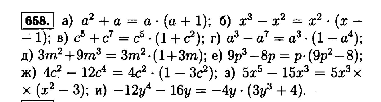 Алгебра 7 класс макарычев номер 208. Гдз по алгебре 7 класс Макарычев номер 659. Гдз по алгебре 7 Макарычев номер 659. Гдз по алгебре 7 класс Макарычев номер 658. Алгебра 7 класс Макарычев 658.