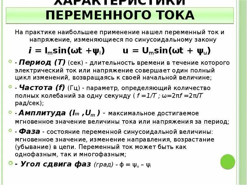 Напряжение меняется по закону