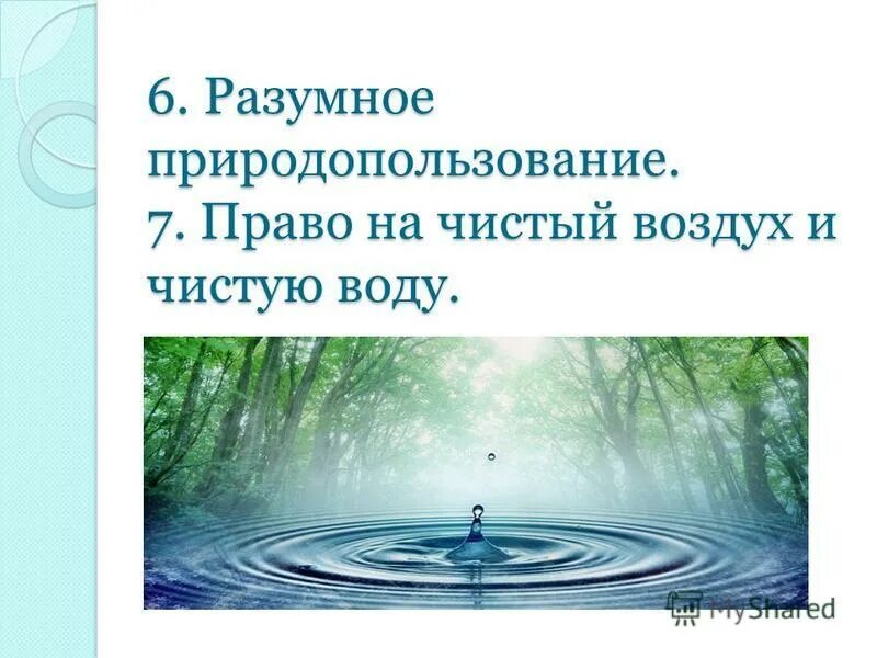 Экологическая грамотность и разумное природопользование 10 класс