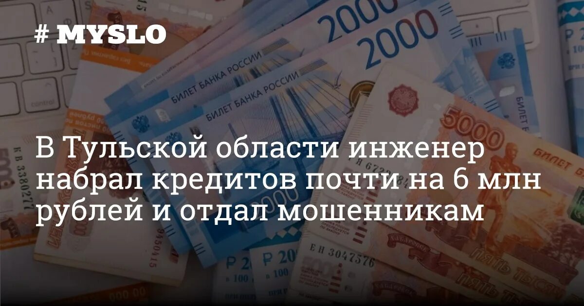 Мошенники набрали кредитов. Набрал кредитов. Кредитов набрали набрали кредитов.