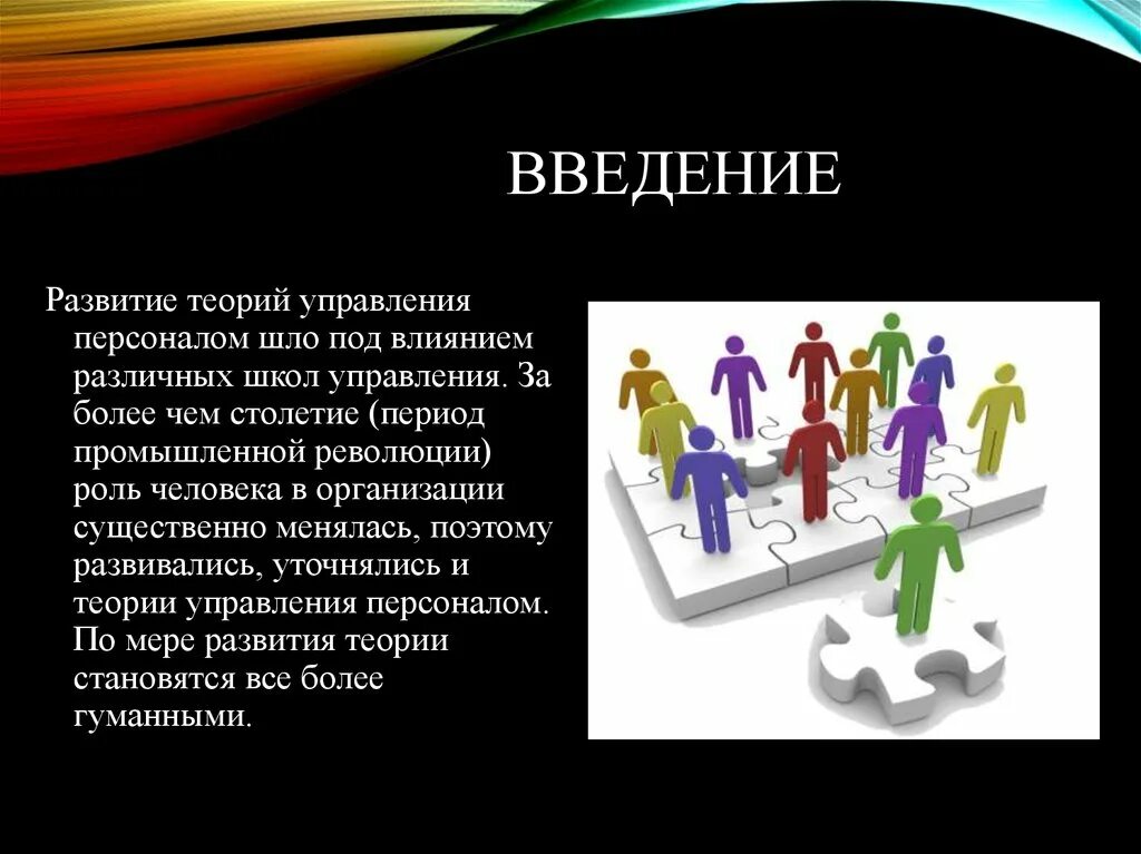 Теории управления о роли человека в организации. Роль человека в управлении. Теории управления персоналом. Теории управления о роли человека в организации кратко. Группы теории управления