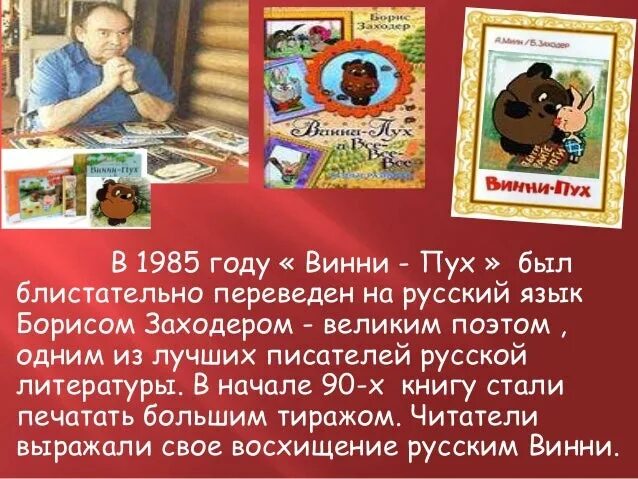 Русский сочинение моя любимая книга. Моя любимая книга проект Винни пуха. Проект моя любимая книга. Рассказать о Винни Пухе. Проект про Винни пуха.