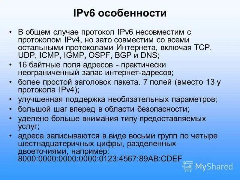 Протокол ipv6. Протоколы ipv4 и ipv6. Сетевой протокол ipv6. Пример ipv4 и ipv6. Ipv 6