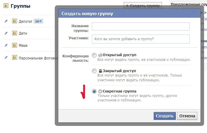 Как открыть участников группы. Как сделать Фейсбук закрытым. Facebook как создать группу. Как открыть закрытую группу в Фейсбук. Как открыть группу в Фейсбуке.