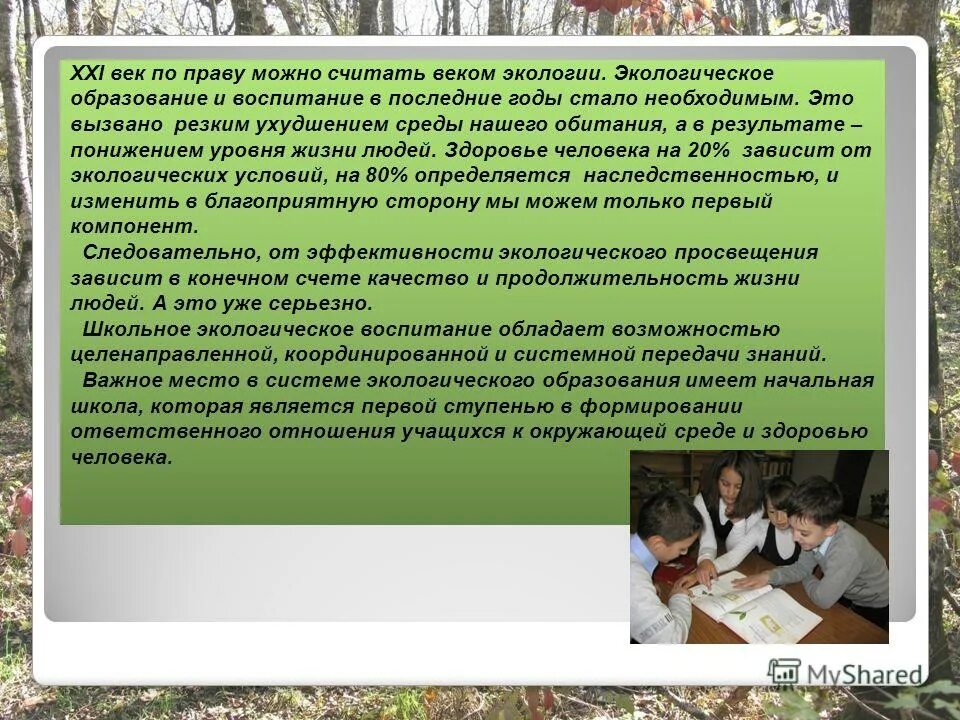 Их содержание в окружающей среде