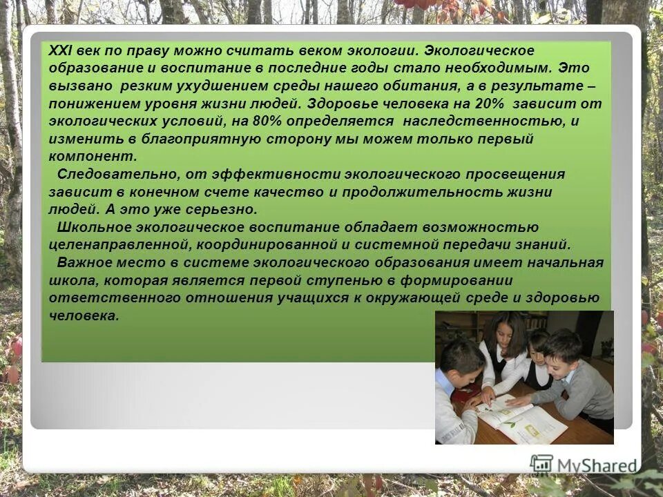 Уровень экологического образования. Экологическое образование и воспитание. Экологическое воспитание студентов. Экологическое образование учащихся. Экологическое образование и воспитание школьников.