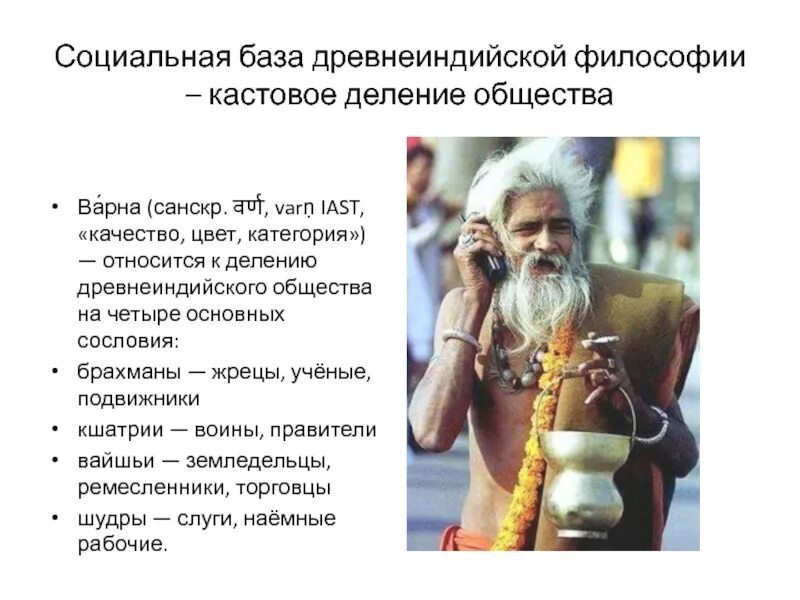 Кастовая система в индии фото YugNash.ru