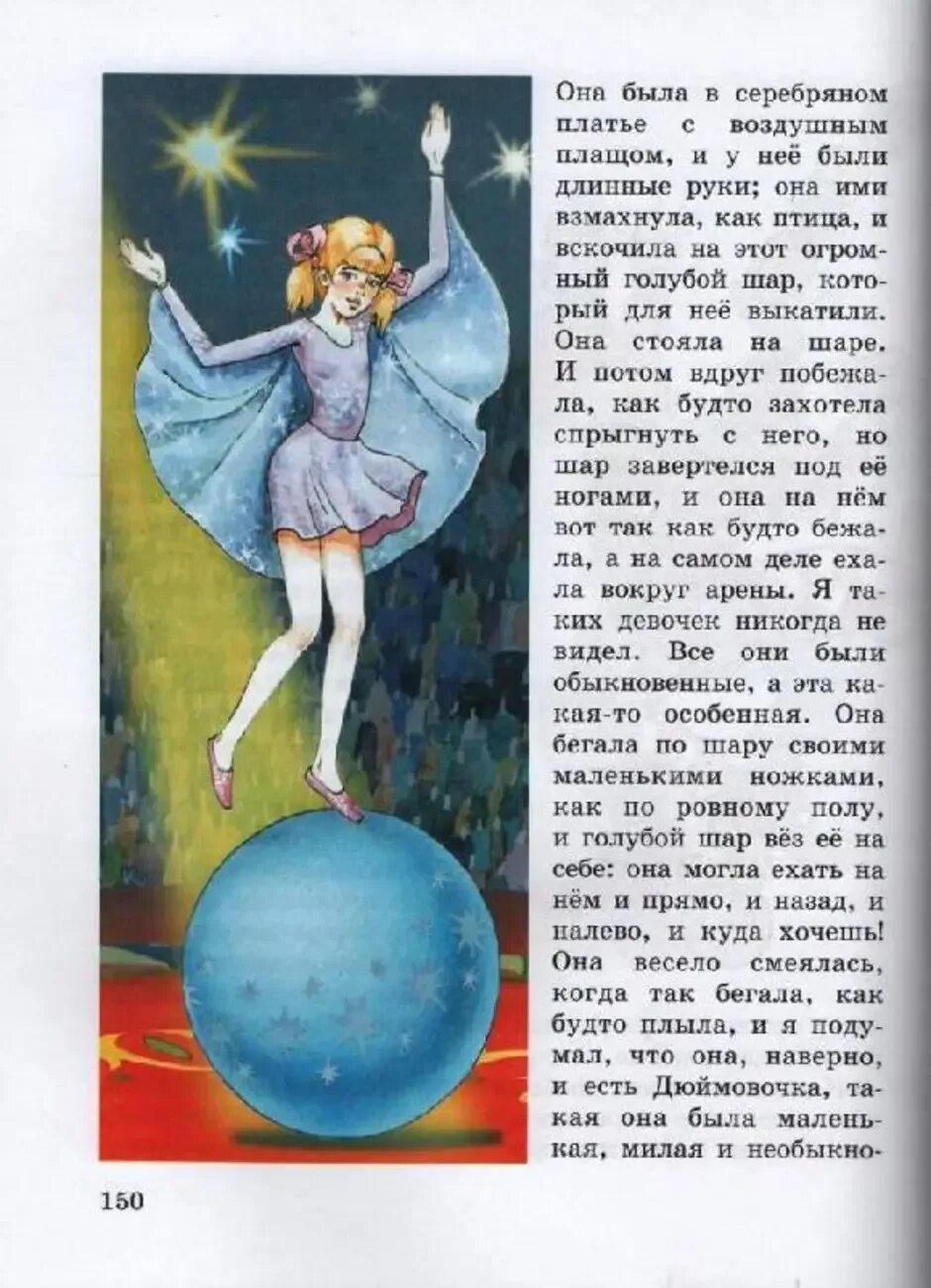 Кратчайшее содержание девочка на шаре. Рассказ виктора драгунского девочка на шаре. виктор драгунский девочка на шаре иллюстрации. иллюстрация к рассказу виктора драгунского девочка на шаре. денискины рассказы девочка на шаре.