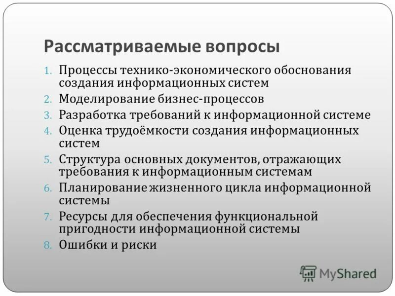 Учет отходов на предприятии. Обоснование потребности. Обоснование необходимости разработки. Обоснование разработки информационной системы. Этапы разработки информационной системы.