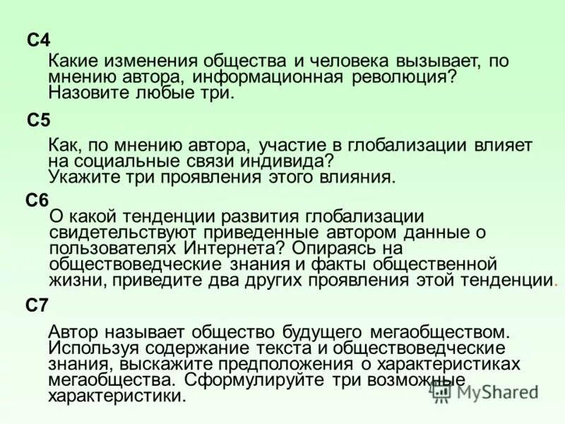 Взаимодействие ученого и общества. Изменения в обществе. Любые изменения в обществе это. Как вы считаете к каким переменам в обществе призывал Автор. Личность изменившая общество.