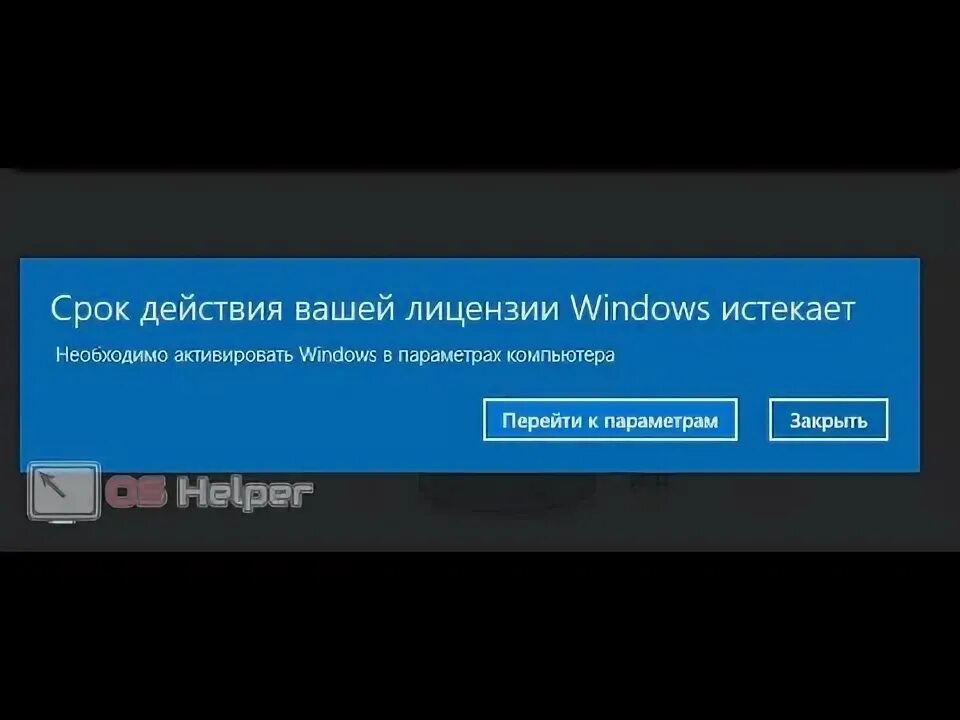 Срок вашего windows 10 истекает. Срок вашей лицензии Windows. Срок лицензии Windows 10 истекает. Срок вашей лицензии Windows истекает. Ваша лицензия Windows истекает 10 как убрать.