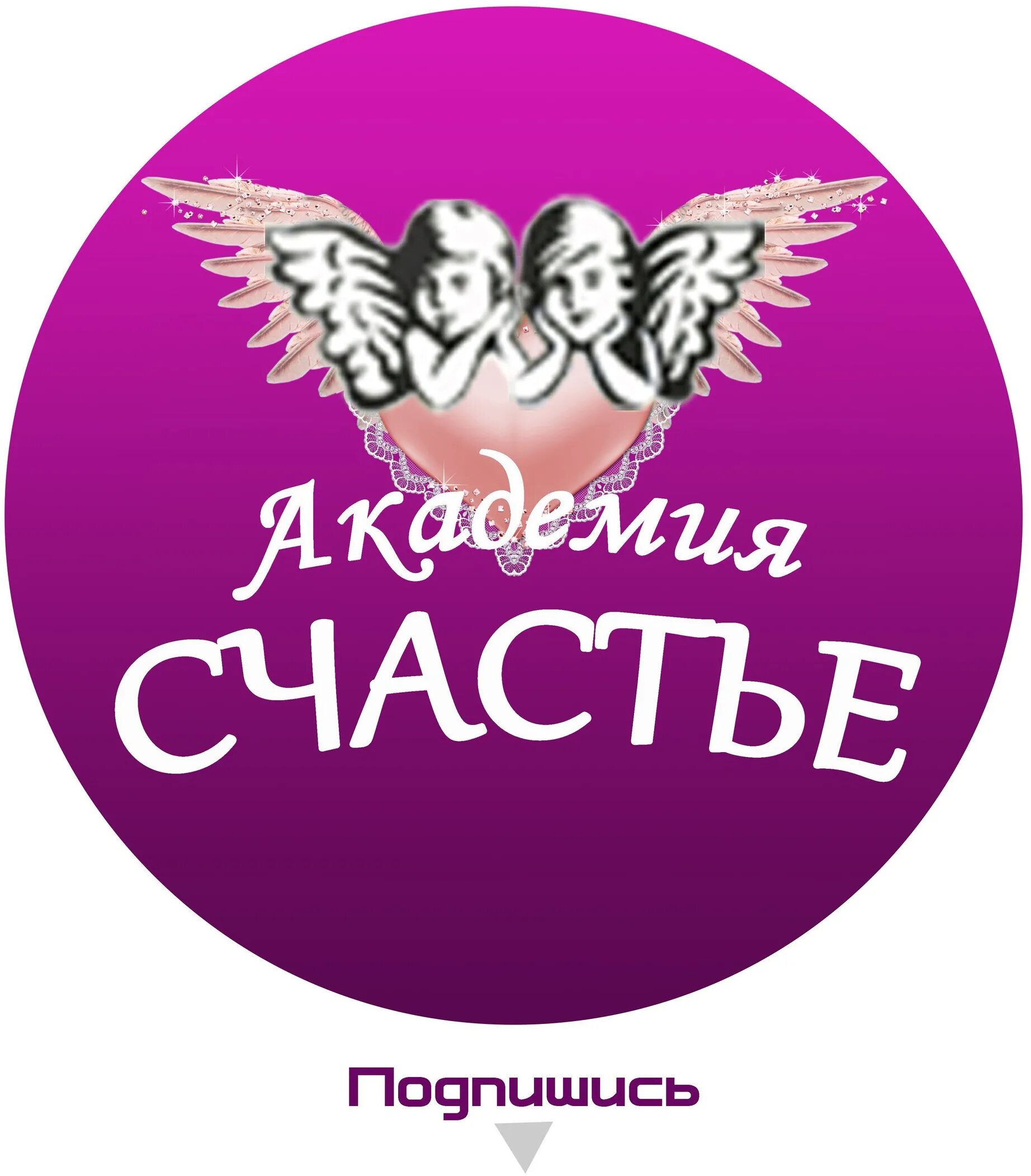 Академия счастья питер. Академия счастья видное. Академия счастья питер. Академия счастья. Академия счастья видное.