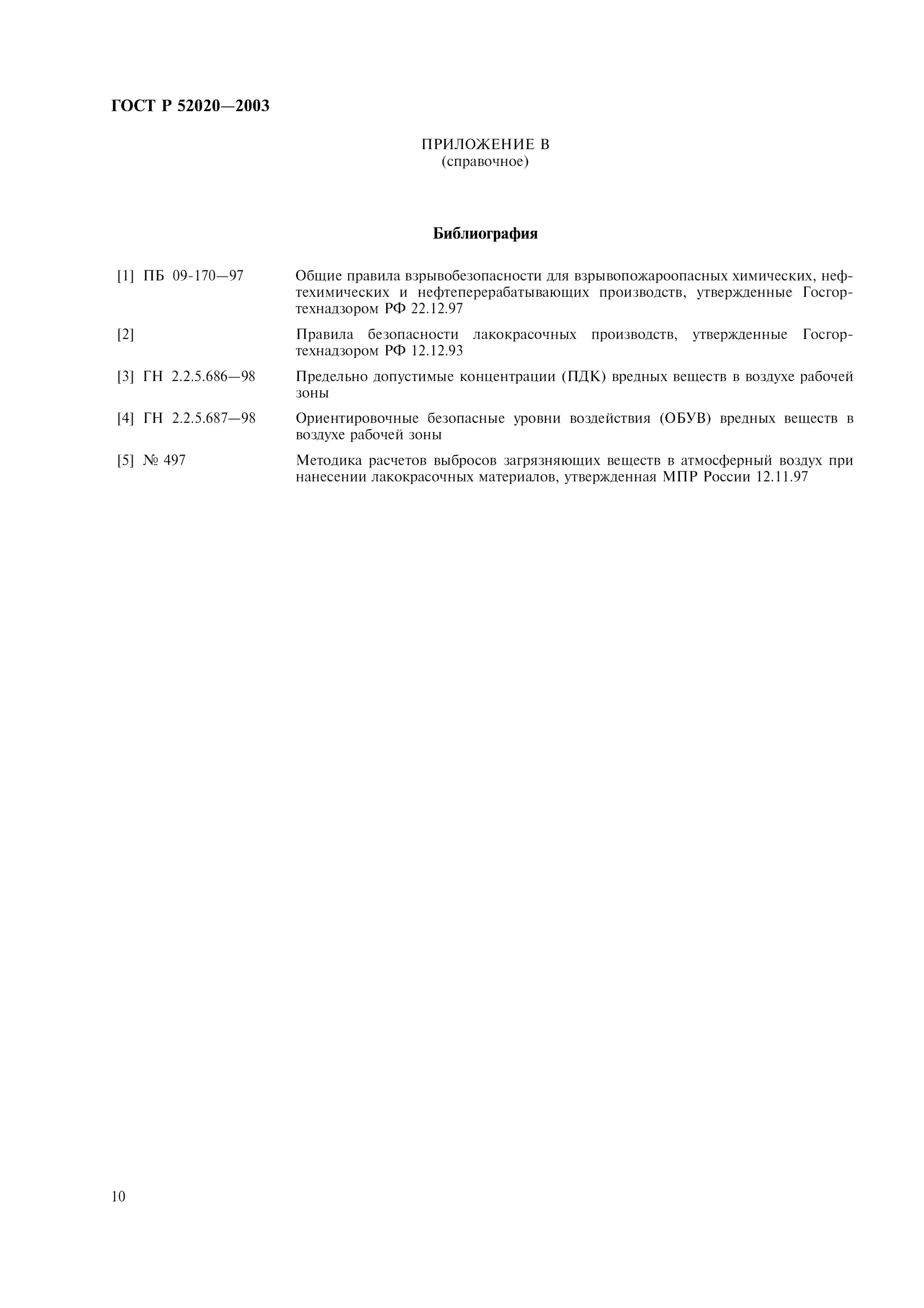 гост 9012-59. технические условия 2003. разбавитель гост 31089-2003. технические условия 2003. требования к безопасности лакокрасочных материалов и растворителей.