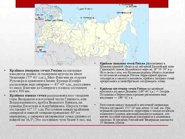 Приграничные субъекты рф. Крайние точки России на карте. Границы и крайние точки России. Самая Северная точка России на материке. Карта России с крайними точками и границами.