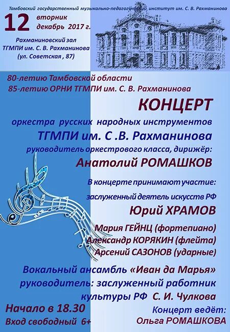 Тгмпи. Тгмпи рахманинова. тгмпи им рахманинова зал. концертный зал рахманинова тамбов. рахманиновский институт тамбов.