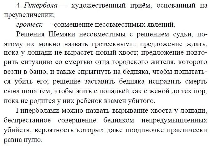 Пераказ 8 клас. Повести 8 класс литература. Повесть о Шемякином суде 8 класс литература. Повесть о Шемякином суде ответы на вопросы 8 класс. Литература 9 класс вопросы задание.