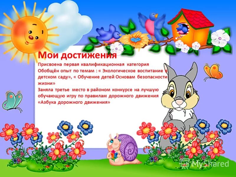 Мои достижения. Достижения воспитанников детского сада. Портфолио достижений. Достижения воспитанников. Достижения воспитанников в доу.