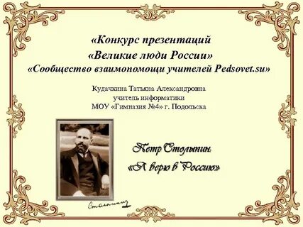 Презентация великие