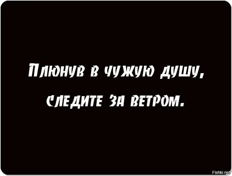 Пословица чужая душа. Афоризмы про корону на голове. Корона на голове цитаты. Статус про корону на голове. Плюнуть в душу цитаты.