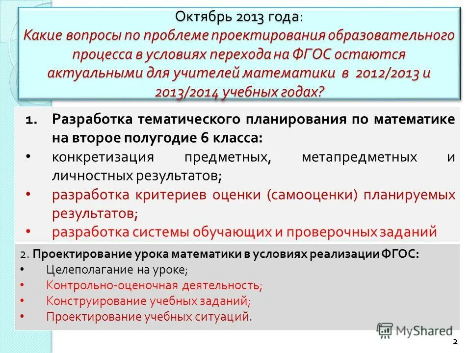 Система обучающих и проверочных заданий. Составление тематического плана. Контрольная работа планируемые результаты. Контрольная работа планируемые результаты. Результаты административных контрольных работ.