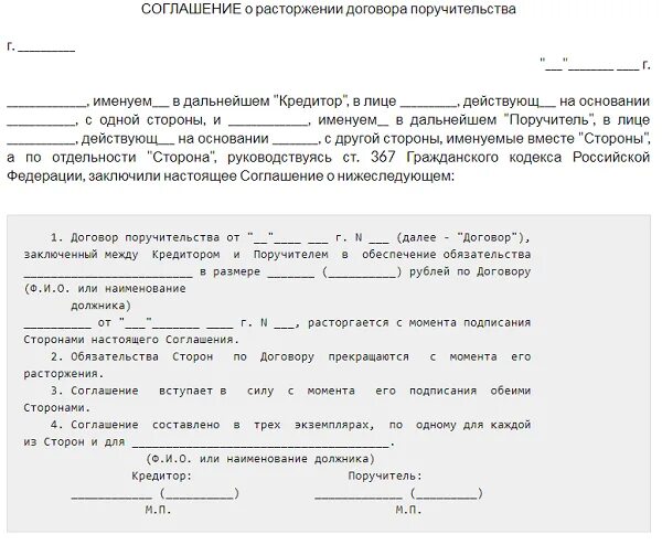 Расторжение договора займа по соглашению сторон. Договор о прекращении обязательства по договору займа. Соглашение о расторжении договора займа по соглашению сторон. Уведомление о расторжении договора займа досрочное. Авансовая обязательство