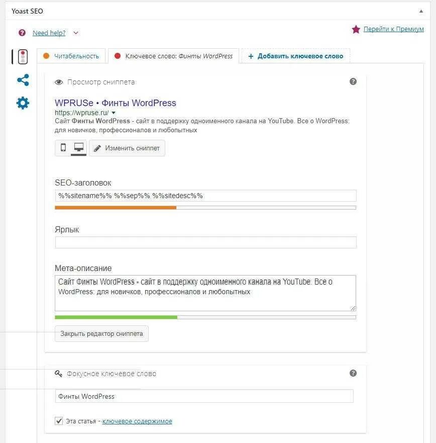 Yoast wordpress. WORDPRESS Поисковая оптимизация. Сео вордпресс. Настройка сео для сайта.