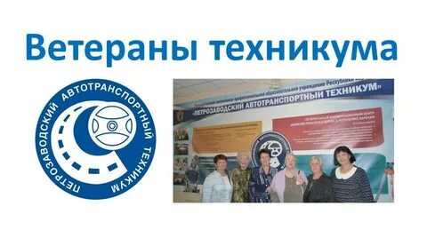 Сайт ижевского автотранспортного техникума