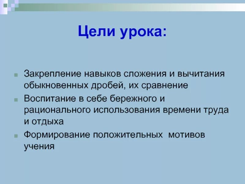 Цель урока закрепления знаний. Цель урока закрепления. Урок закрепления цели и задачи. Цель урока закрепления по ФГОС.