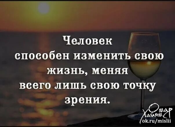 Ничего не изменилось то есть. Кто хочет изменить свою жизнь цитаты. Если хочешь изменить свою жизнь. Человек способен изменить свою жизнь. Цитаты как изменить свою жизнь к лучшему.