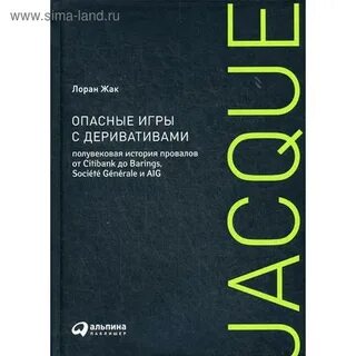 Опасные игры отзывы