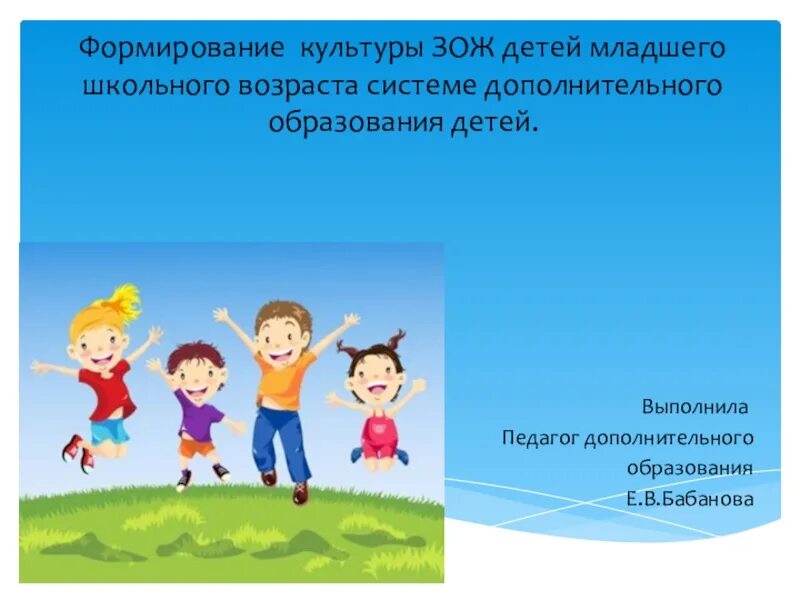 Программа воспитания младшего школьного возраста