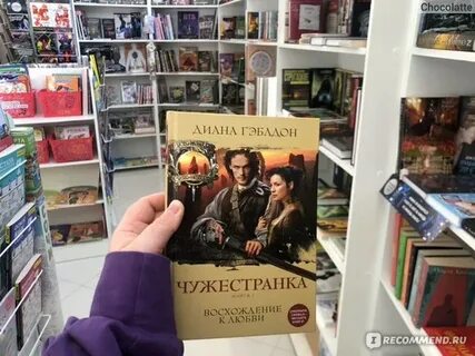 Чужестранка книги по порядку