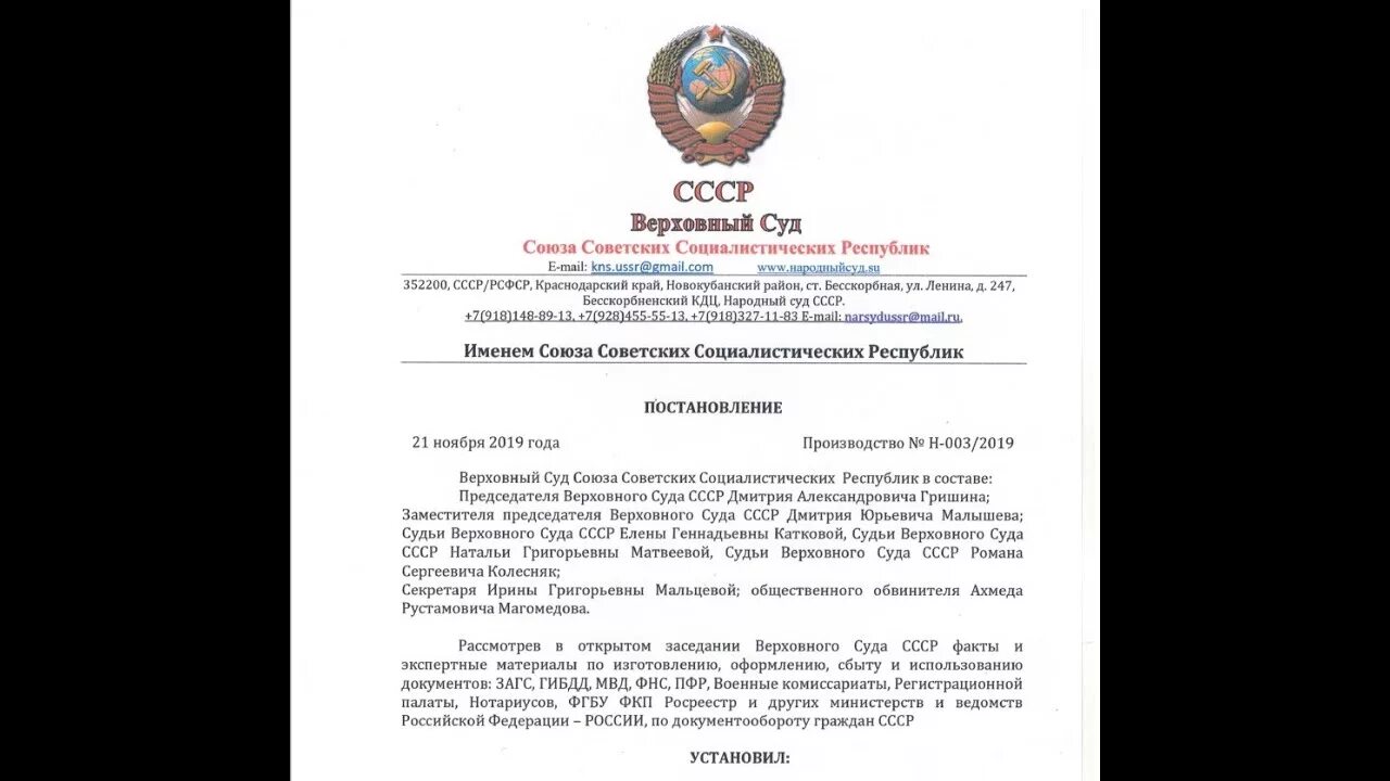 Постановление Верховного суда СССР от13.10.2019 №0=001/2019. Секта граждан СССР суд.