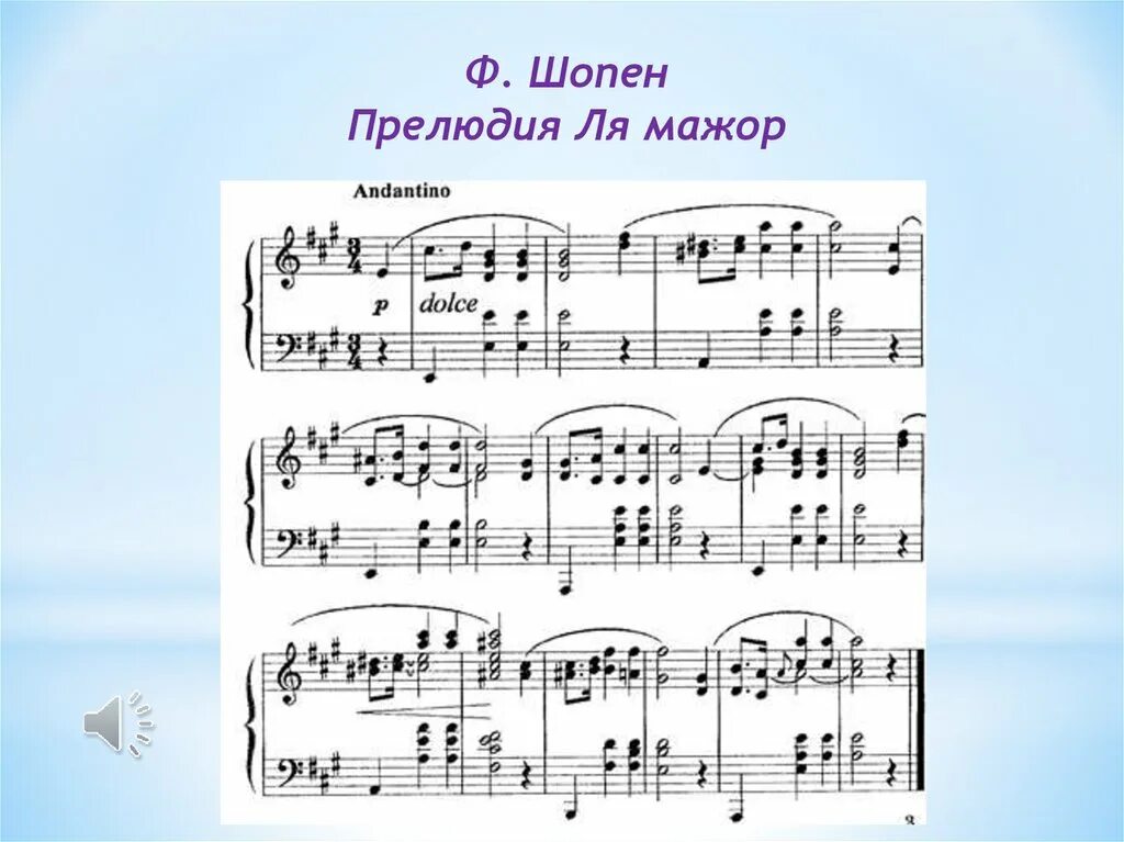 Произведение шопена прелюдия. Прелюдия ля мажор ф. Шопена.. Шопен прелюдия ля мажор Ноты. Шопен прелюдия 7 ля мажор. Шопен прелюдия 7 Ноты для фортепиано.