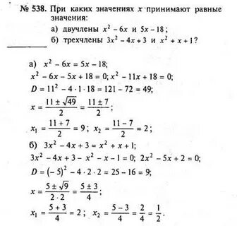 538 алгебра 8