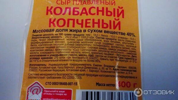 Копченый сыр состав