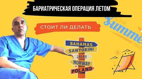Бариатрическая операция краснодар
