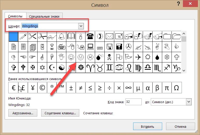 Вставка символов в Word. Специальные символы в Word. Специальные символы в Ворде. Вставка символа в Ворде.