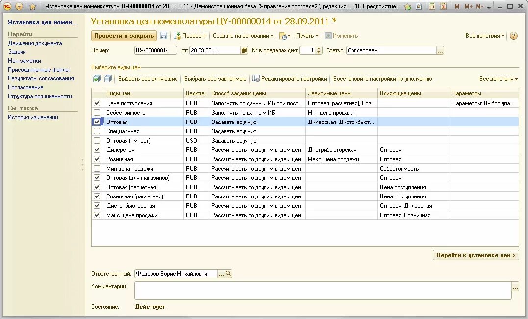 3. 1с управление торговлей 1 версия. 1с торговля и склад 8. 1с предприятие управление торговлей 11. Программа 1с управление торговлей.
