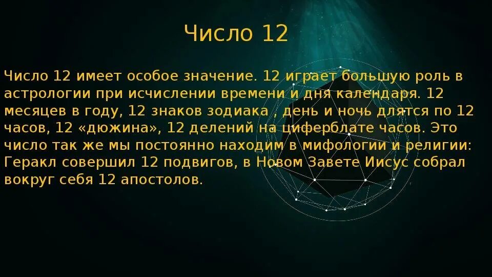 12 12 на часах значение в нумерологии