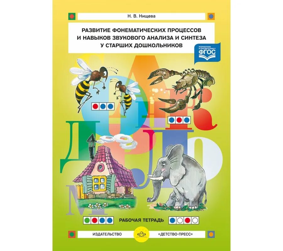развитие фонематического слуха. логопедическая работа по формированию фонематического восприятия. игры на развитие фонематического восприятия. формирование фонематического восприятия у дошкольников. формирование звукового анализа и синтеза у дошкольников.