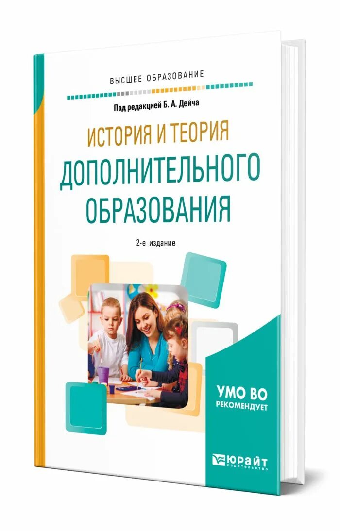Теория дополнительного образования детей. Дейч теория организации. теория коммуникации дейч.