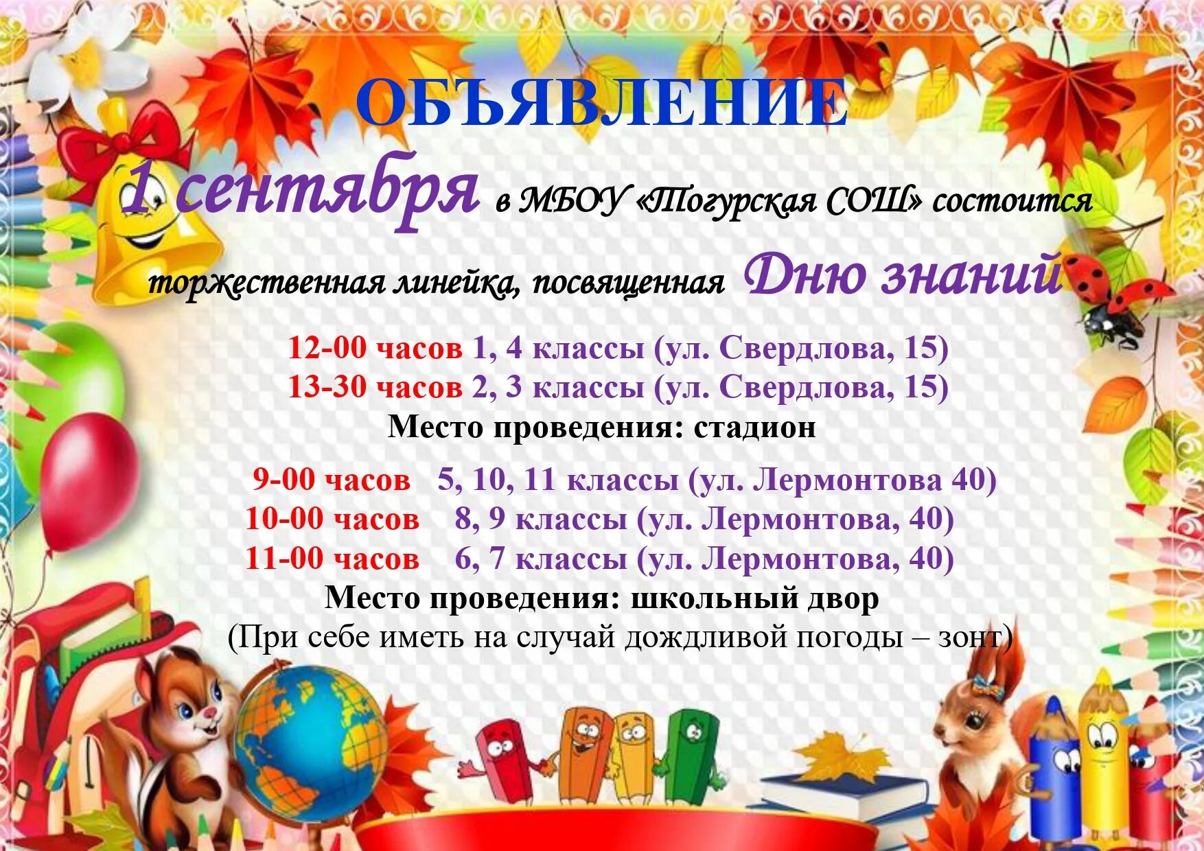 Состоится линейка посвященная