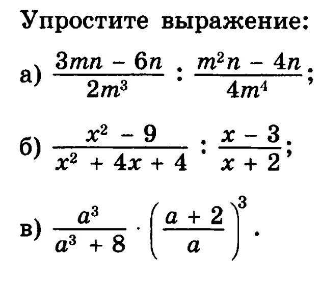 Упростите выражение 28 5 28 3. Упростите выражение алгебраические дроби. Деление алгебраических дробей 8 класс. Алгебраические дроби 8 класс задания. Алгебра 8 класс умножение алгебраических дробей.