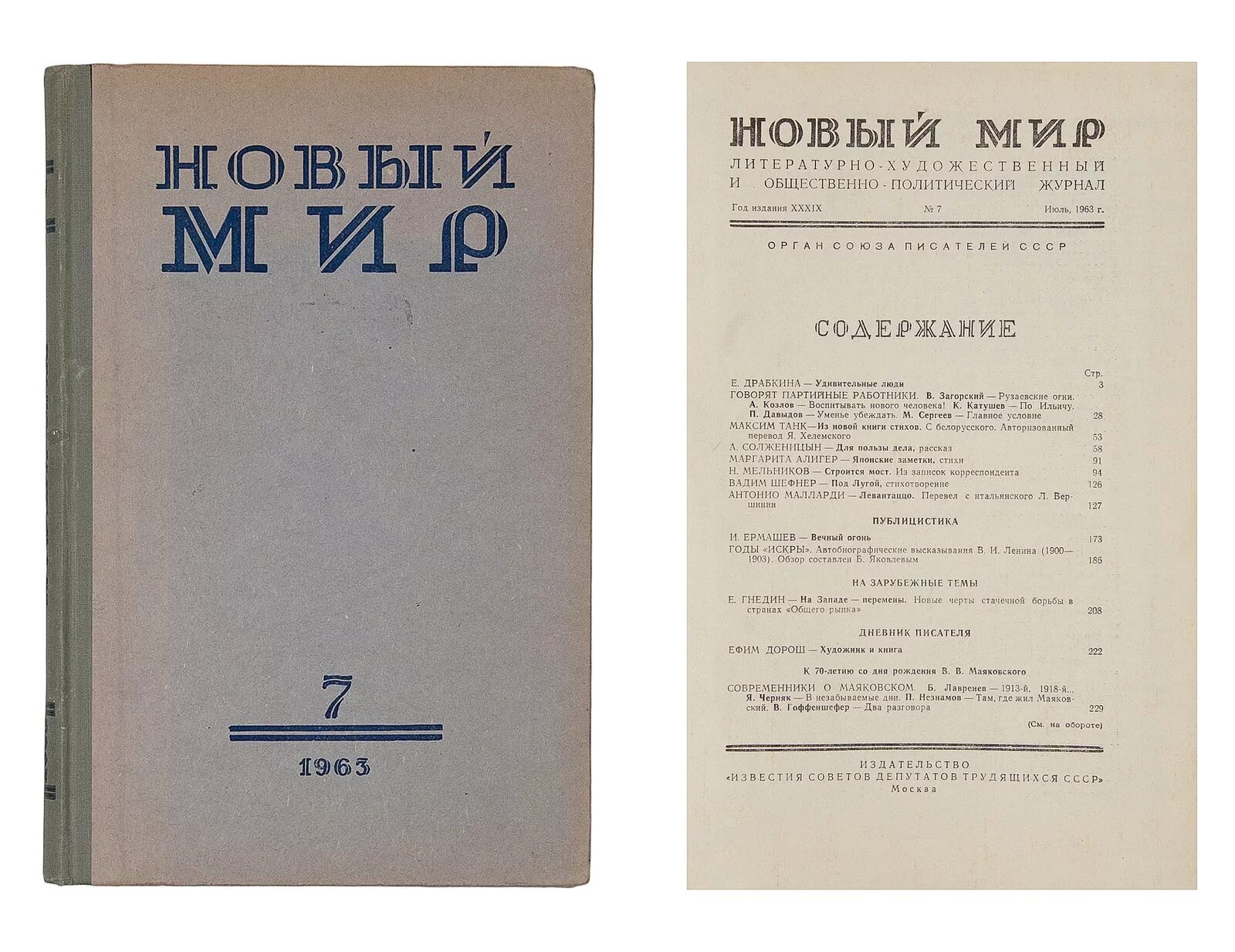 Журнал новый свет. Новый мир Солженицын. Журнал новый мир Твардовского 1960. Журнал новый мир Солженицын. «Новый мир» журнал Твардовский 1953 год.