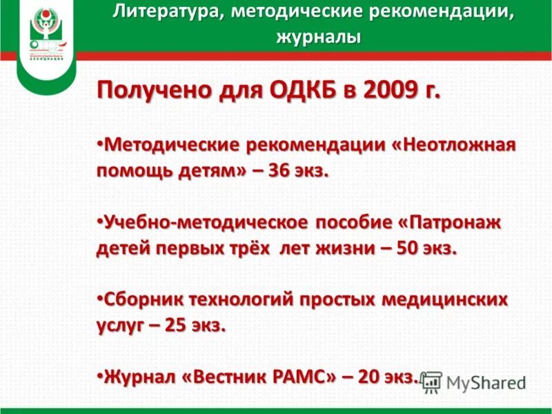 рекомендации журналам. заполнение листка здоровья в классном журнале. автомобили ваз 2110 2111 2112. техническое эксплуатация ваз 2105. ваз 2112 журнал за рулем.