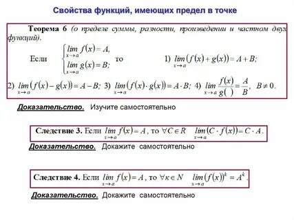 Свойства функций имеющих предел