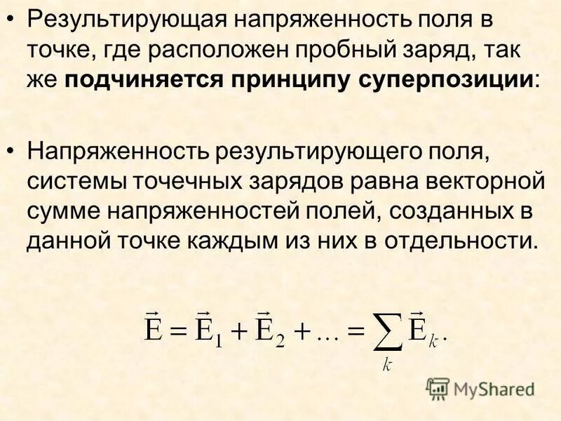 Определить направление результирующей напряженности. Напряженность результирующего поля в точке. Результирующее электростатическое поле. Модуль напряженности результирующего поля. Модуль напряженности результирующего электрического поля.