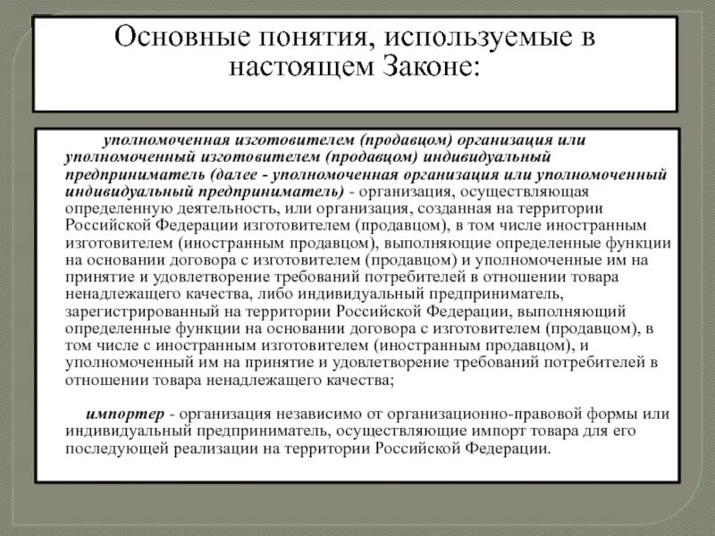 Уполномоченная организация организация определяемая. Уполномоченные юридические лица. Организация уполномоченная на принятие претензий. Уполномоченная организация. Уполномоченные организации.