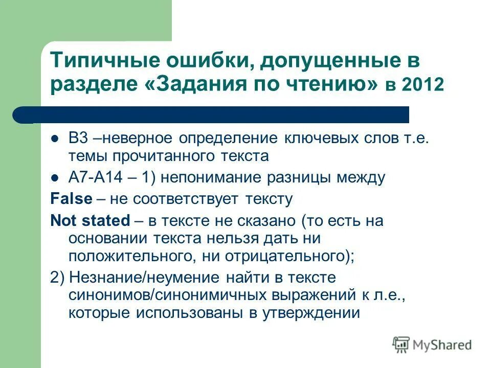 Лексико-грамматические ошибки. Типичные ошибки в чтении по английскому языку. Допустить ошибку на английском. Какие допущены ошибки в построении предложений с деепричастным. Ошибка на английском.